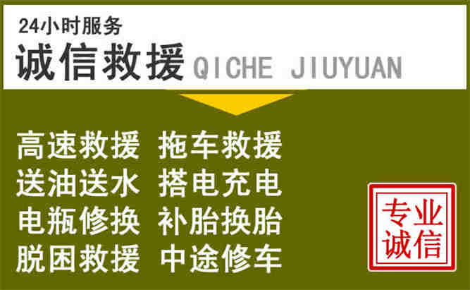 盐亭24小时汽车搭电电话