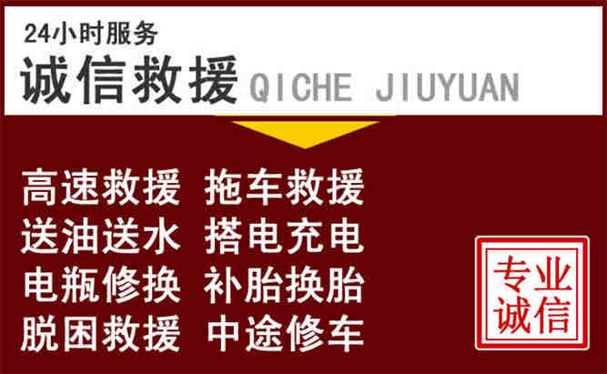 盐亭24小时拖车电话